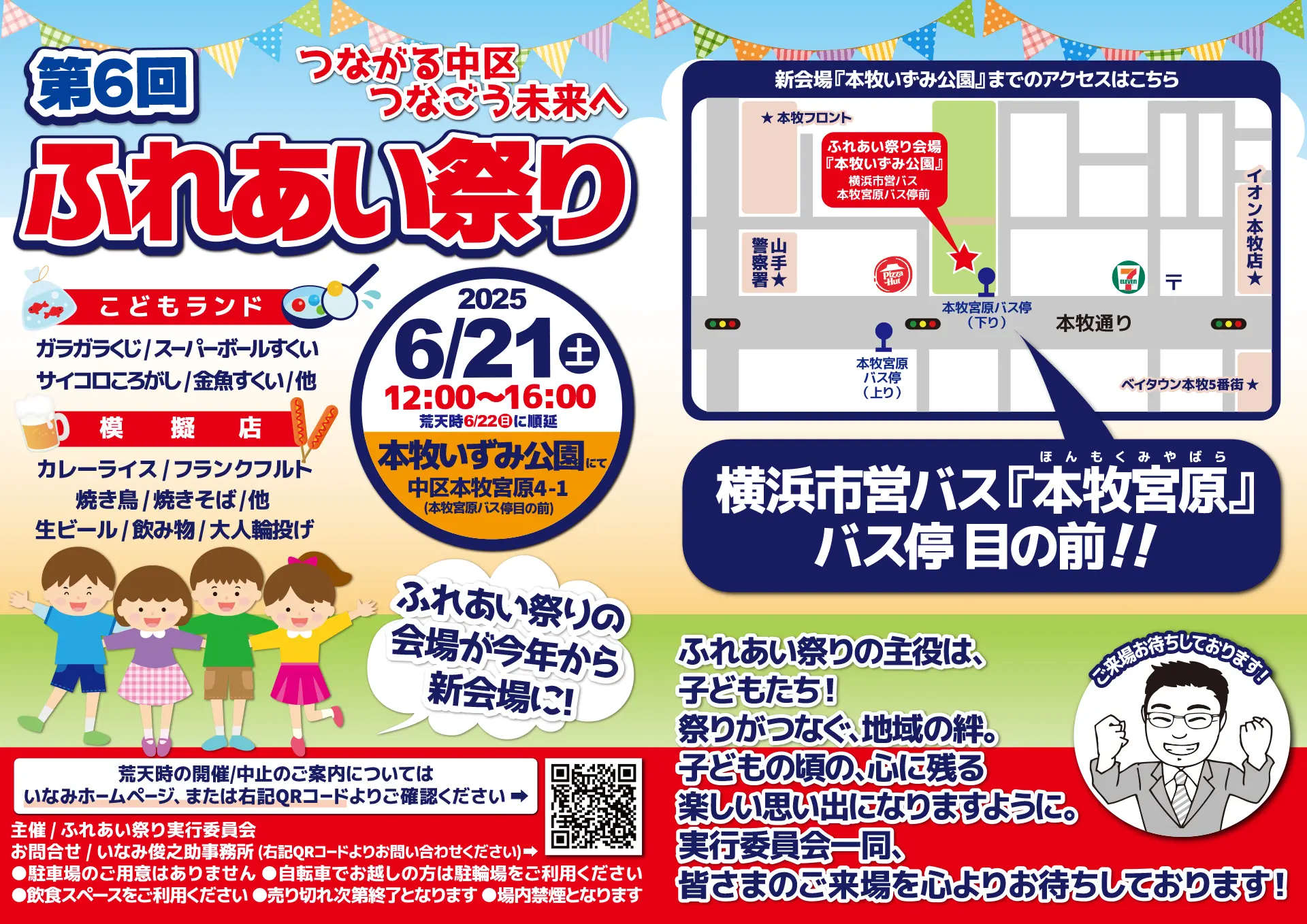 第６回ふれあい祭り