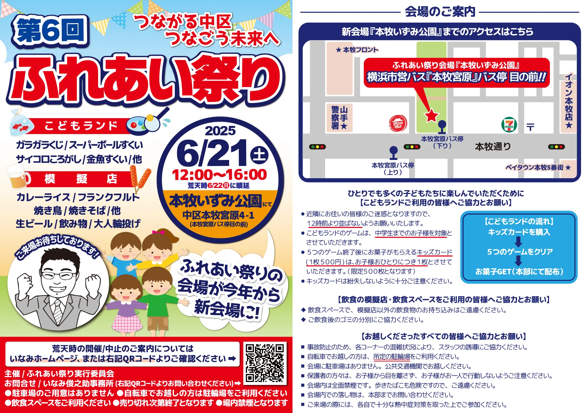 第６回ふれあい祭り