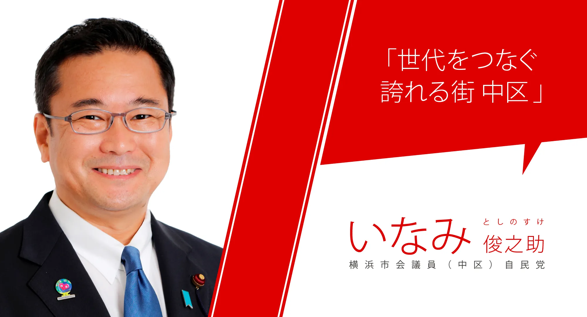 いなみ俊之助公式website画像