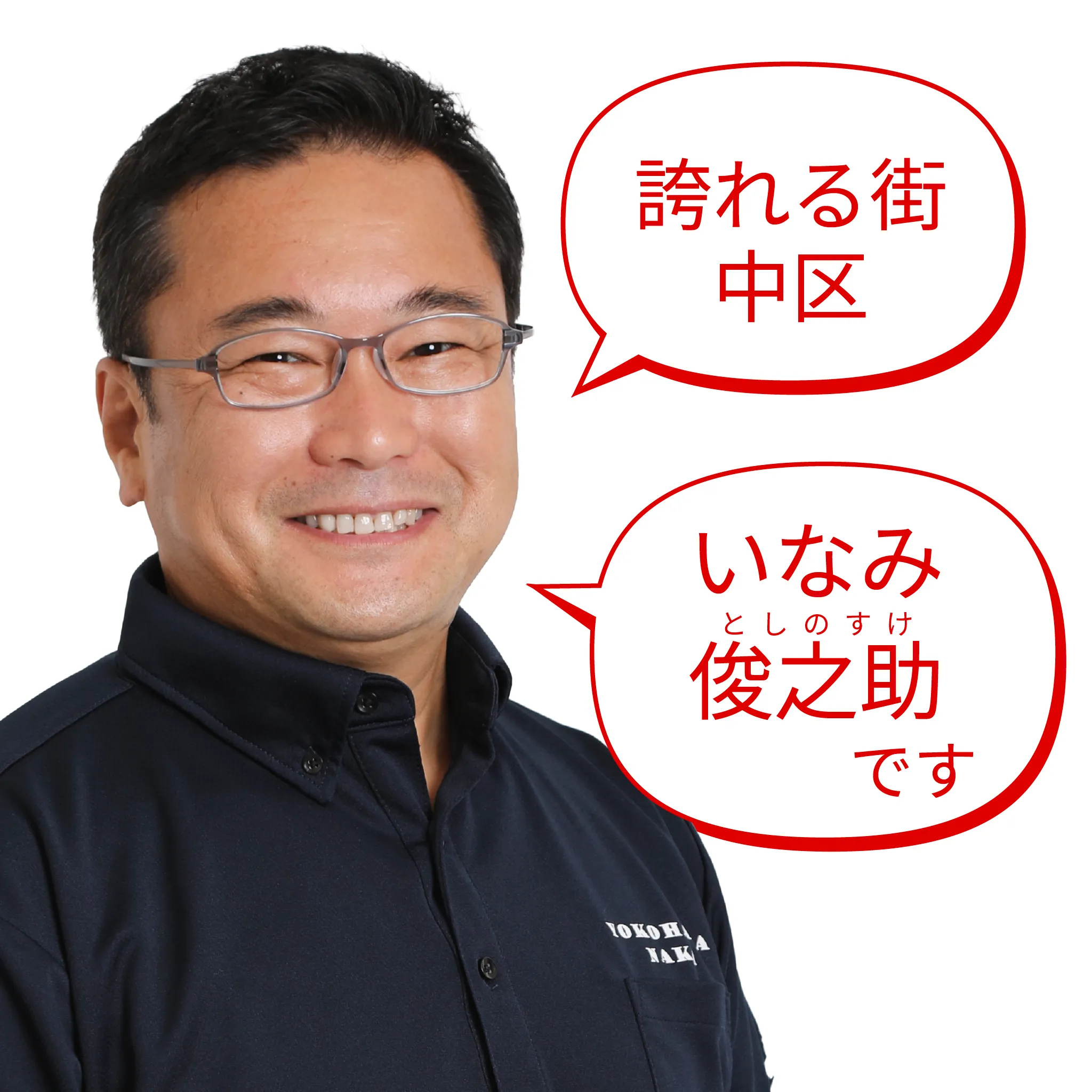 いなみ俊之助プロフィール画像