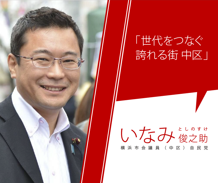 いなみ俊之助公式website画像