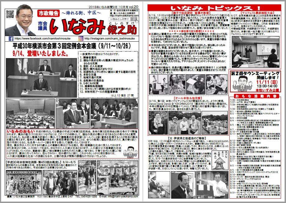 いなみ新聞vol20