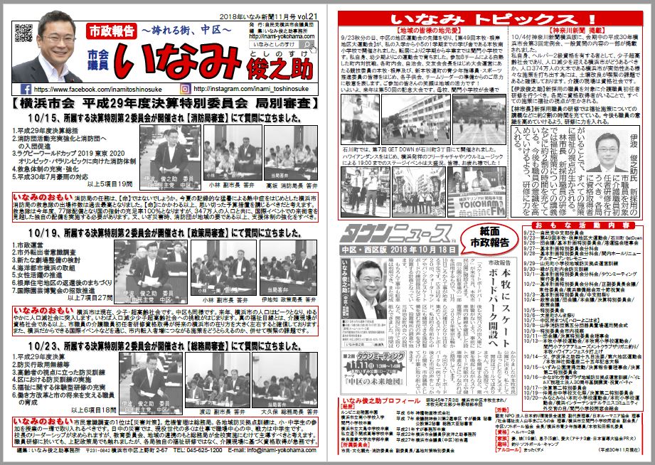 いなみ新聞vol21