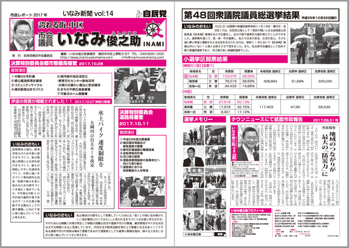 いなみ新聞vol14