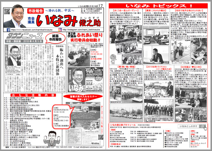 いなみ新聞vol17