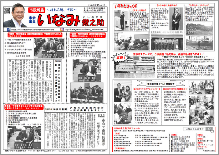 いなみ新聞vol15