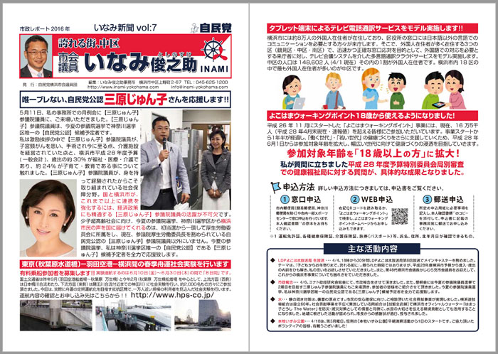 いなみ新聞vol7