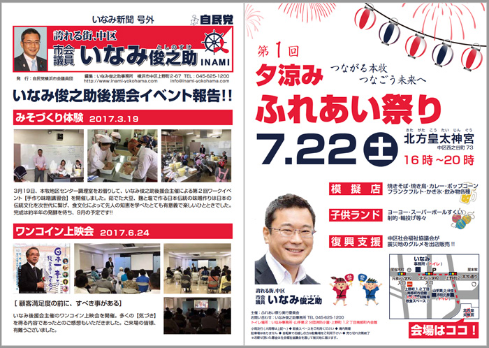 いなみ新聞号外2017