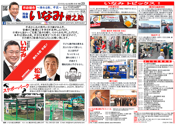 いなみ新聞vol23