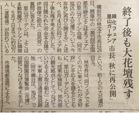 一般質問での内容が一部、新聞に掲載されました