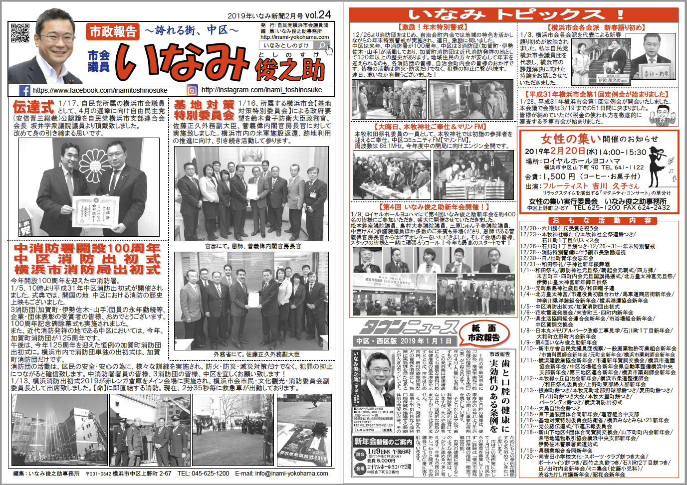 いなみ新聞vol24