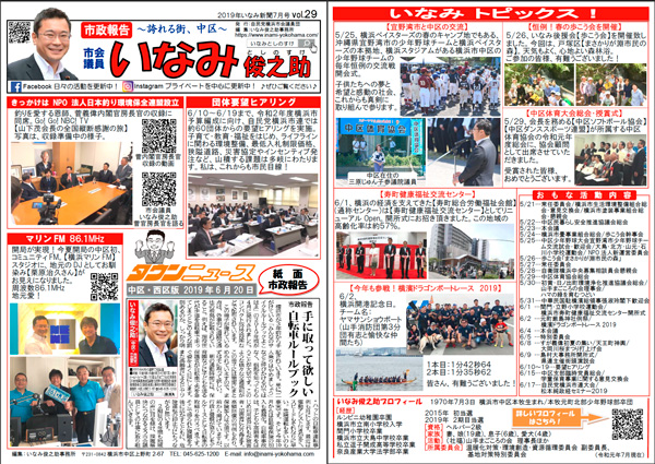 いなみ新聞vol29