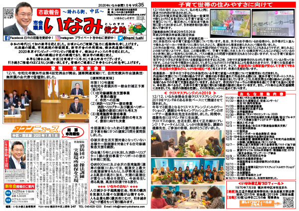 いなみ新聞vol35