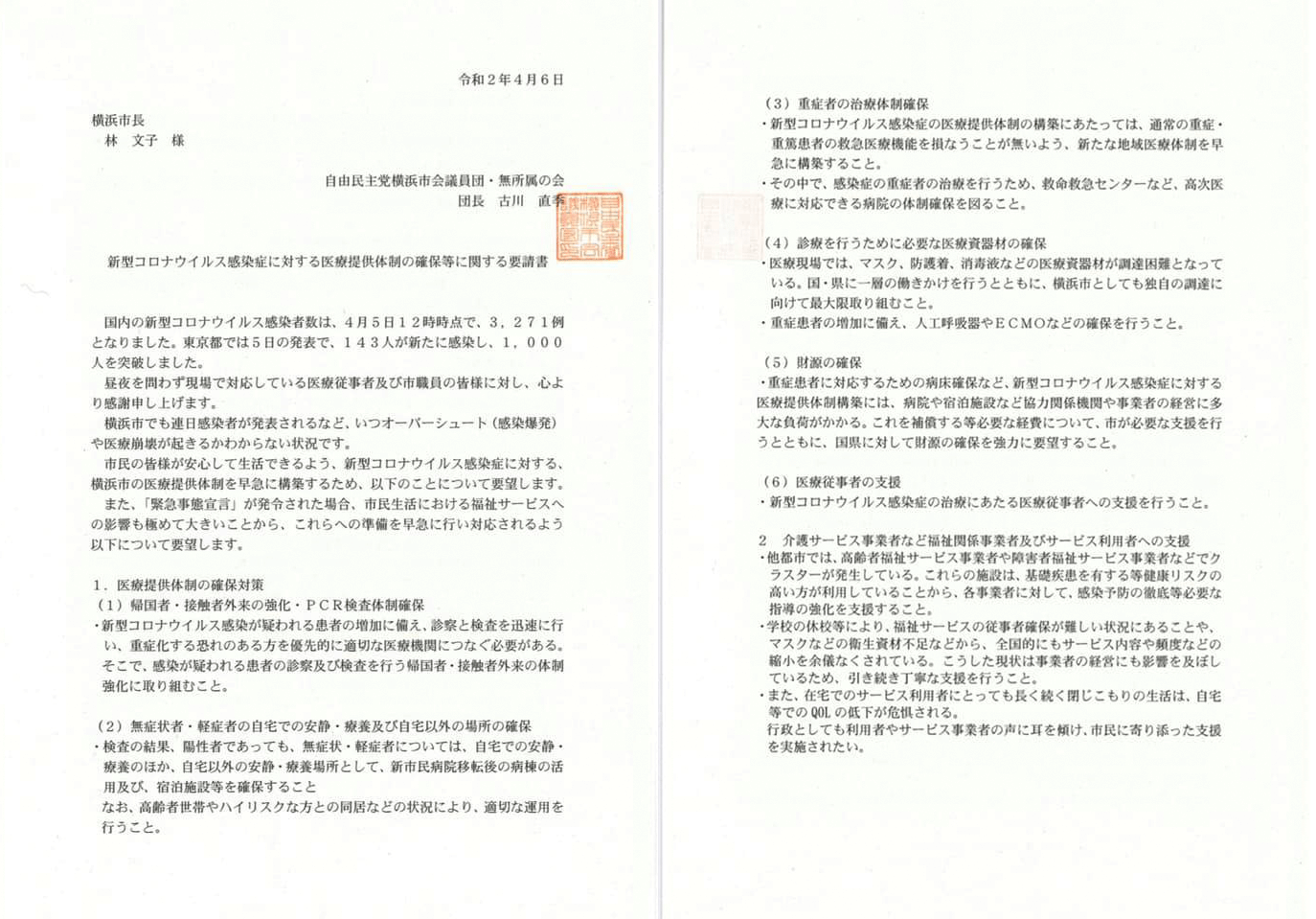 市 感染 者 数 横浜