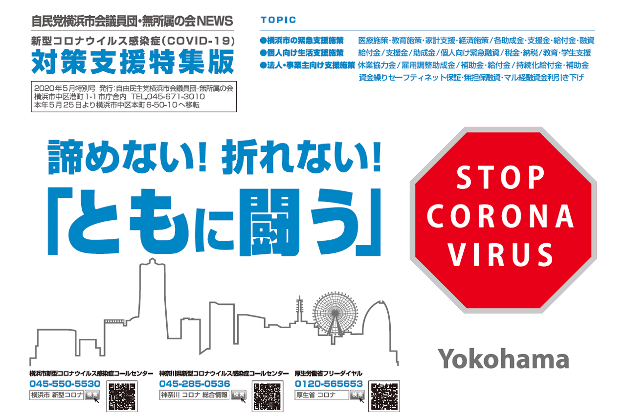 市 新型 コロナ 横浜