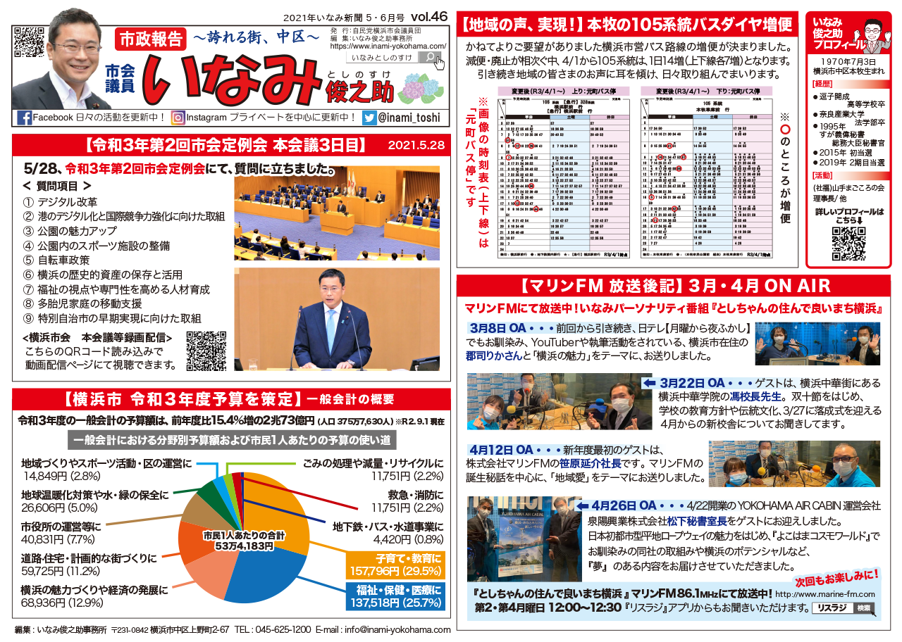 いなみ新聞2021年5・6月号