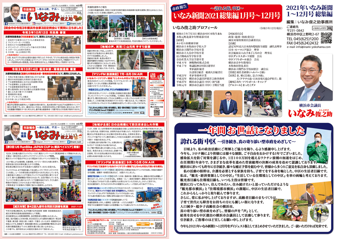 2021年いなみ新聞ダイジェスト版1