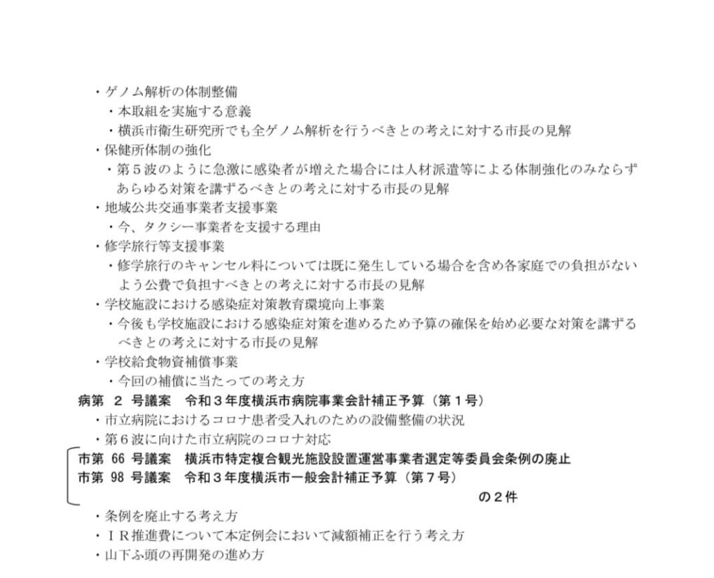 【 本会議 登壇 】令和３年第４回横浜市会定例会