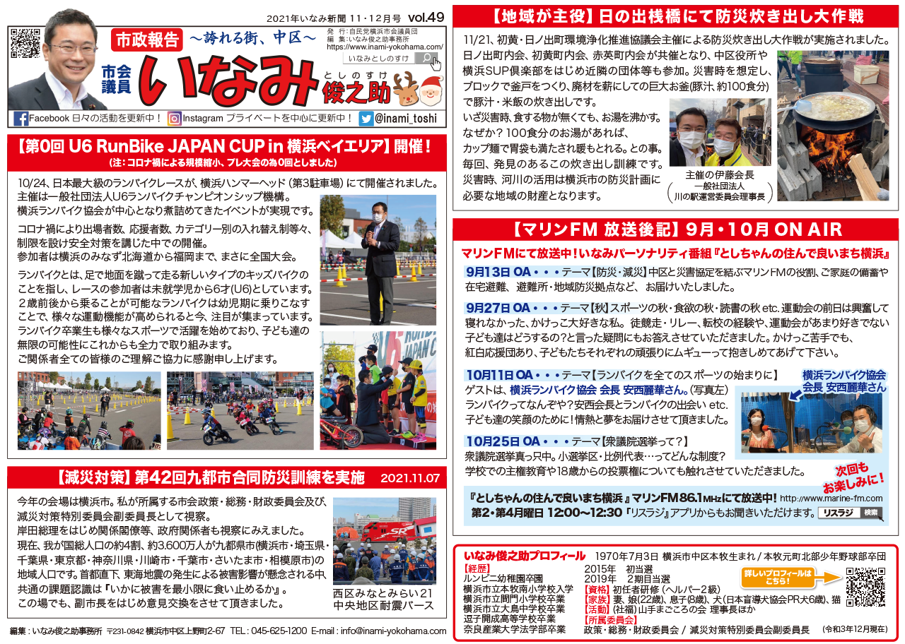 いなみ新聞49号(2021年11・12月号）