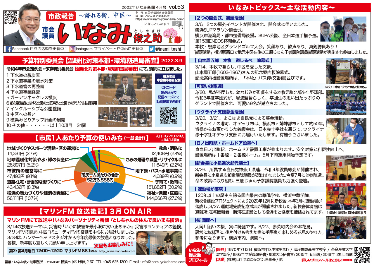 いなみ新聞53号(2022年4月号）