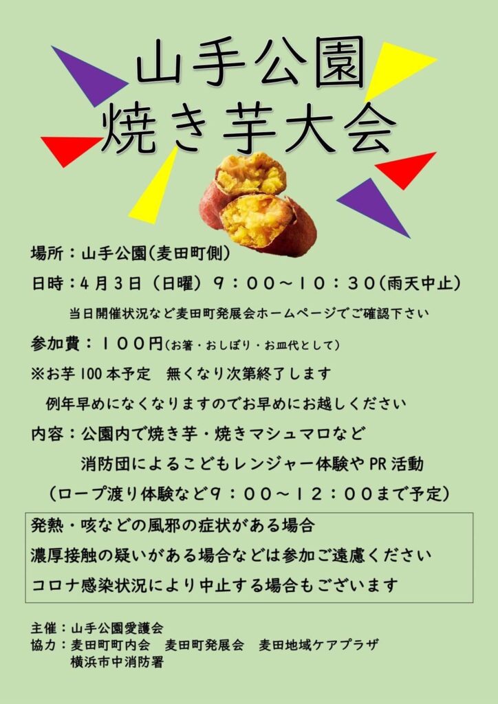 山手公園にて焼き芋大会・消防団フェスティバル開催
