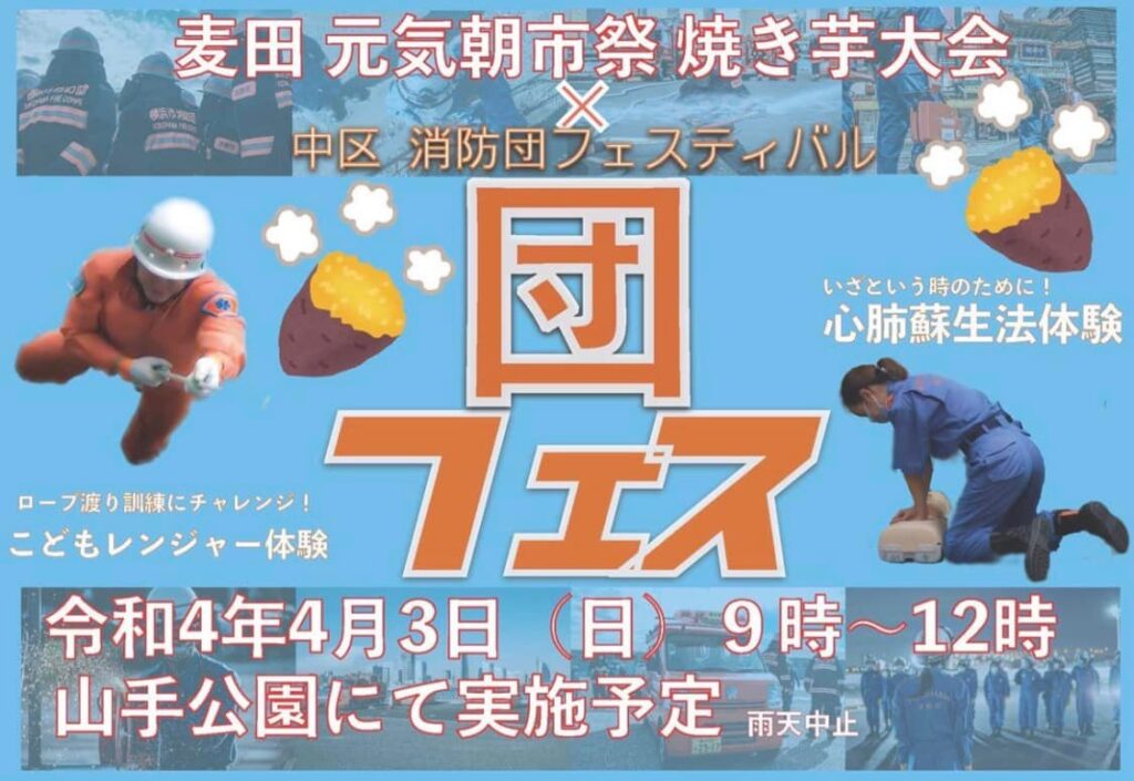 山手公園にて焼き芋大会・消防団フェスティバル開催
