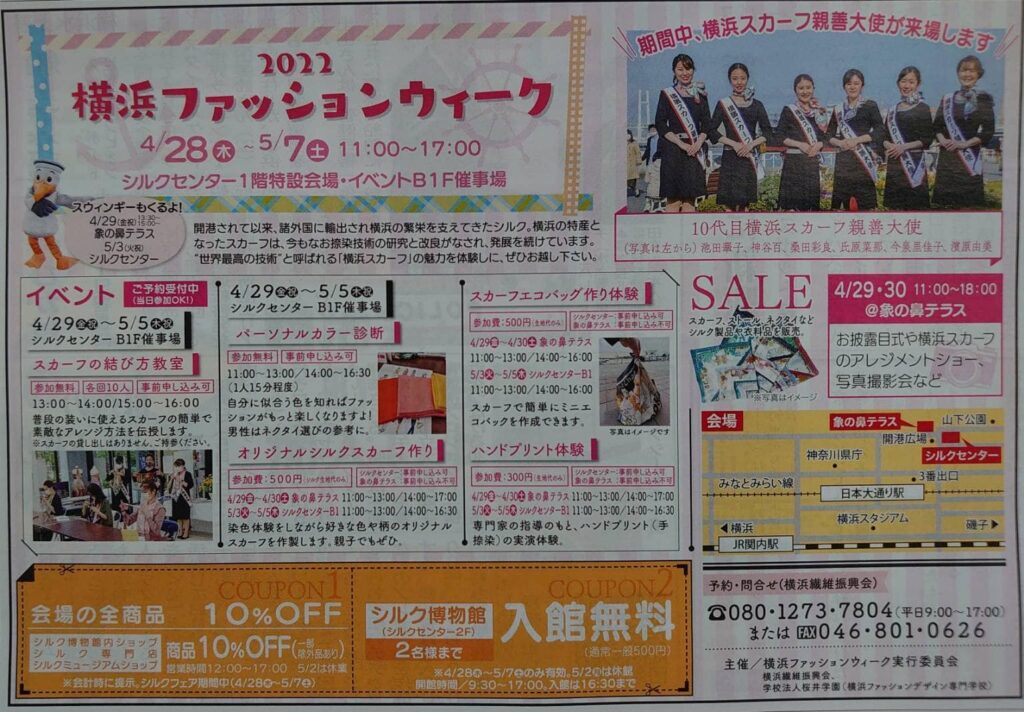 マリンFM「としちゃんの住んで良いまち横浜」2022年4/25OA