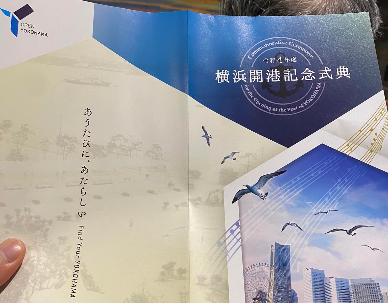 横浜開港記念式典