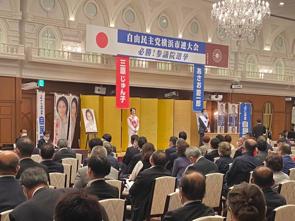 自民党横浜市連大会