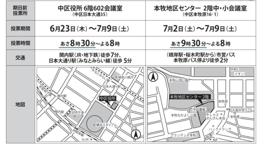 中区の期日前投票所