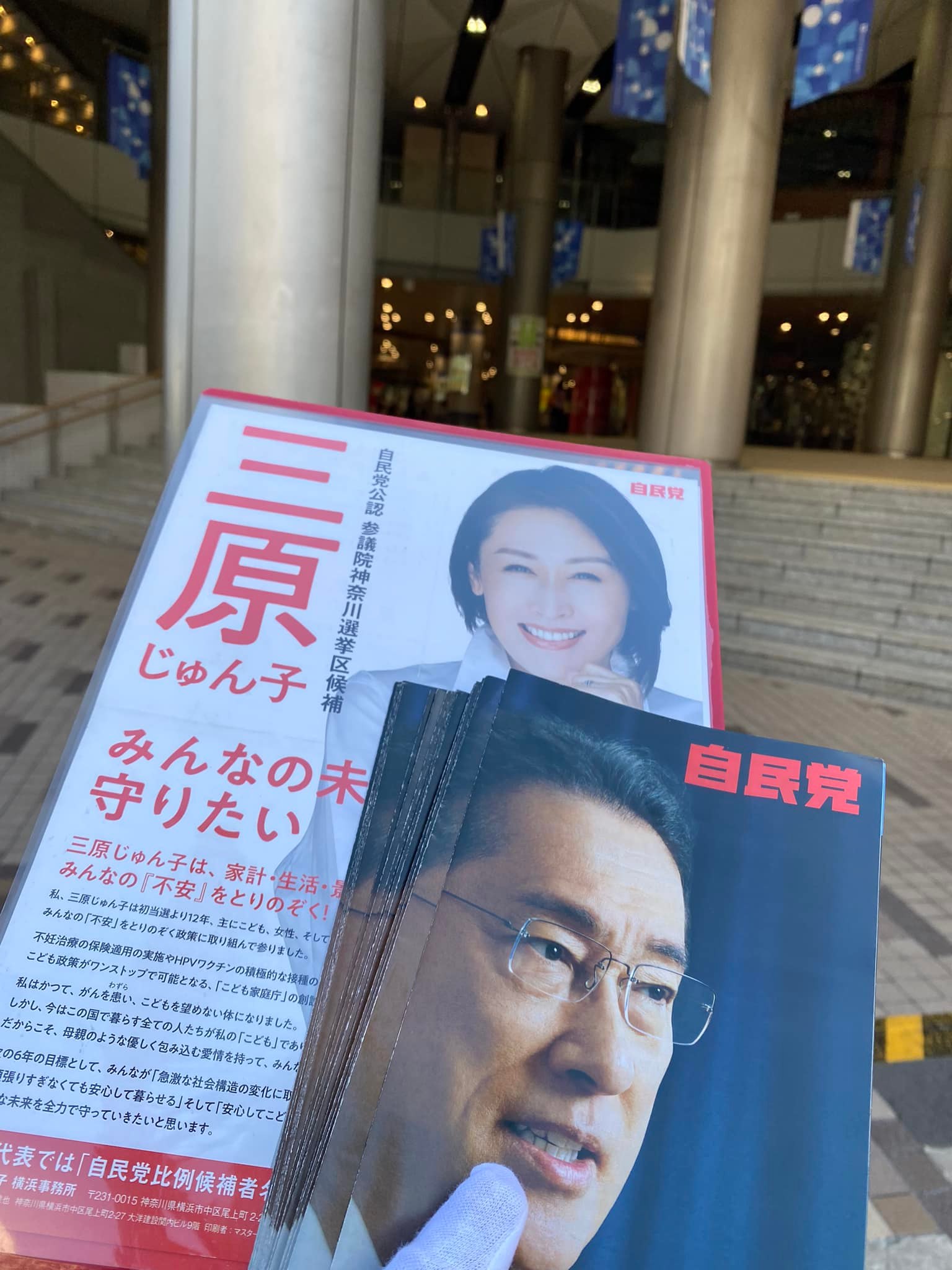 選挙戦17日目・三原じゅん子