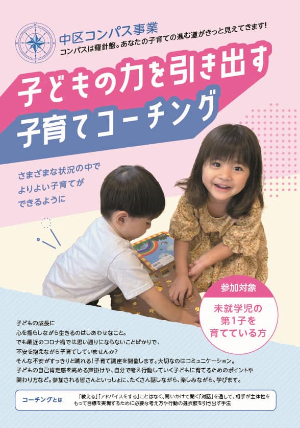 子育て、一人で悩まないで