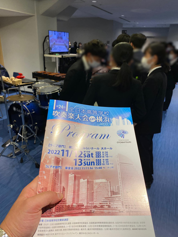 第24回全日本高等学校吹奏楽大会in横浜