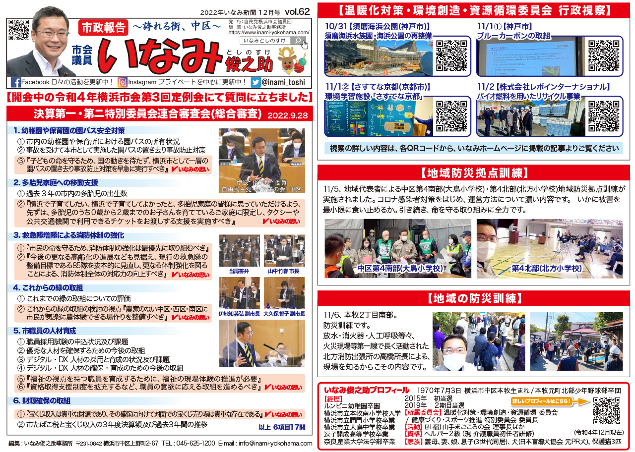 いなみ新聞62号(2022年12月号）
