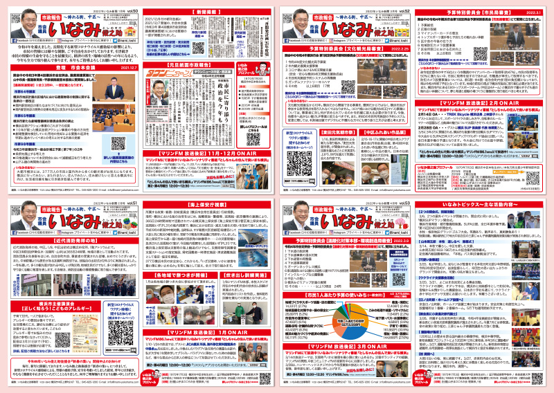 いなみ新聞2022年総集編