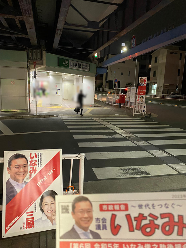 JR山手駅でご挨拶