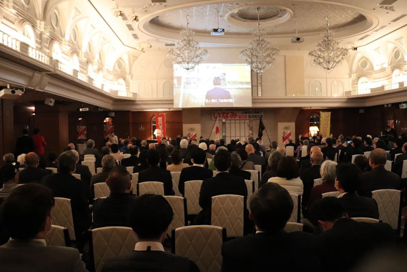 いなみ後援会　総決起大会