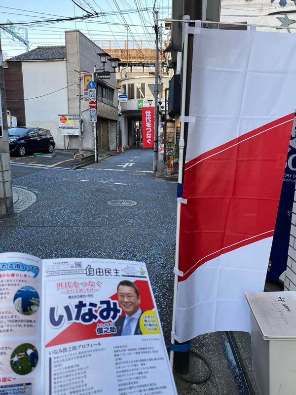 【横浜市中区】連日のご挨拶