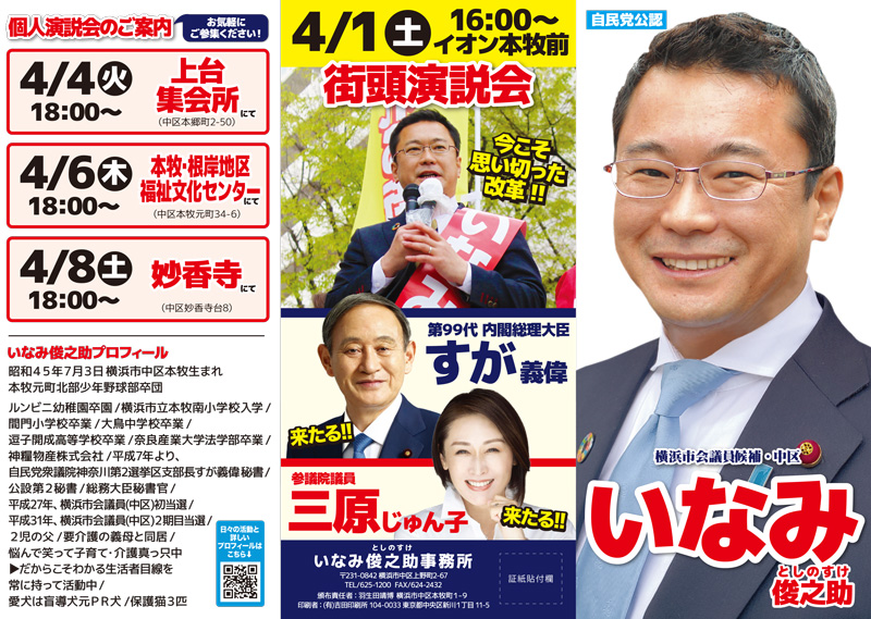 ４/９（日）は横浜市議会議員選挙の投票日です！