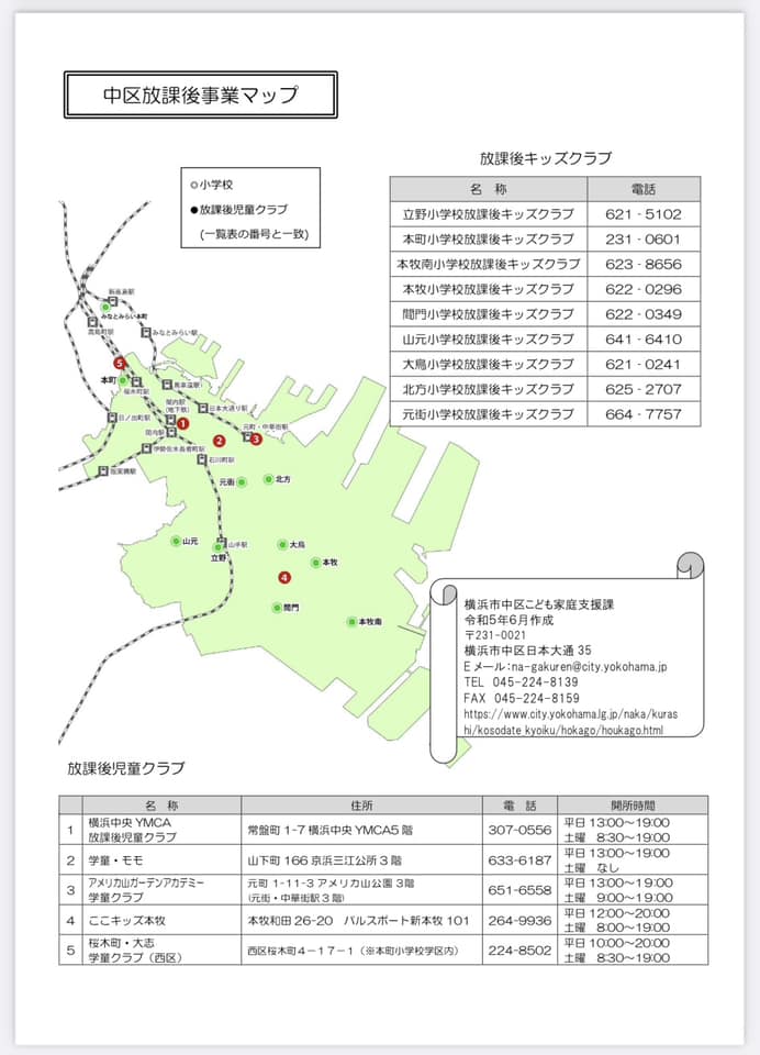 中区・小学生の子どもたちの放課後