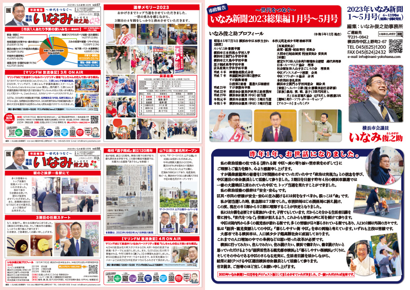 いなみ新聞2023年総集編