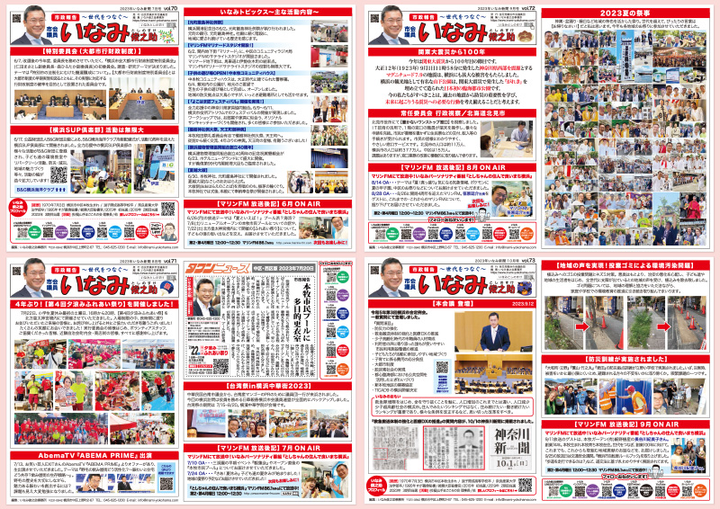 いなみ新聞2023年総集編