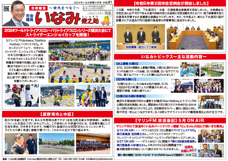 いなみ新聞81号(2024年6月号）