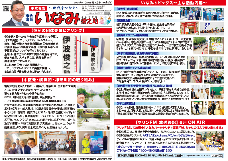 いなみ新聞82号(2024年7月号）
