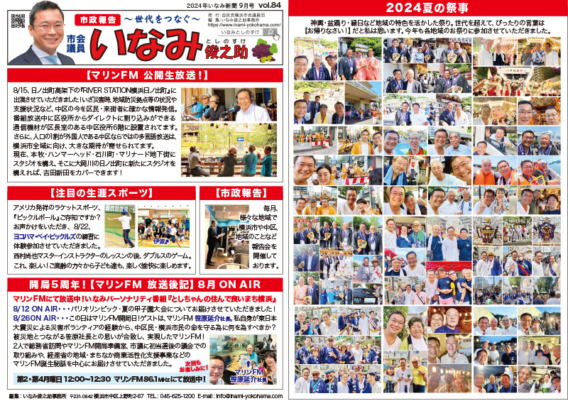 いなみ新聞84号(2024年9月号)