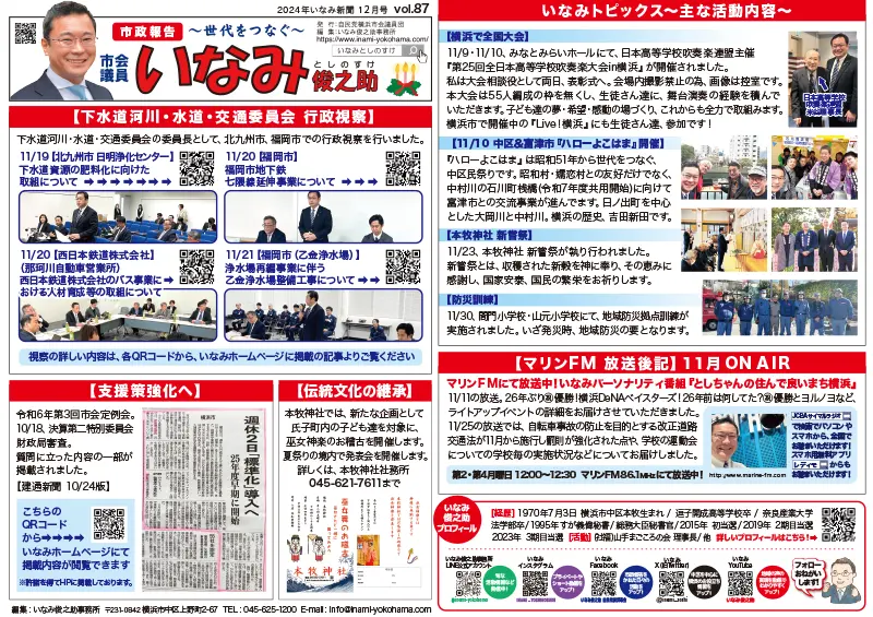 いなみ新聞87号(2024年12月号）