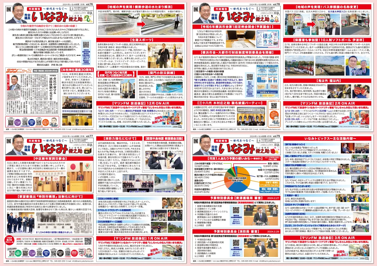 いなみ新聞2024年総集編