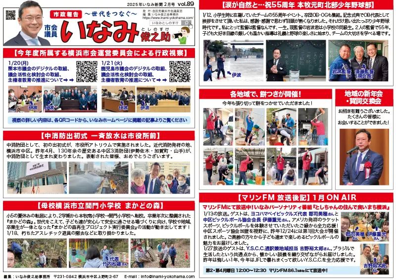 いなみ新聞89号(2025年2月号）