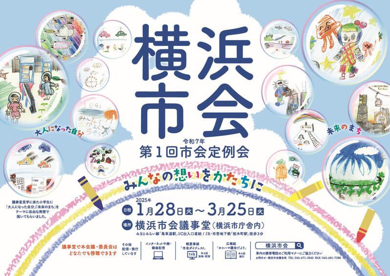 【市会ポスター】広報会議の思いが実現