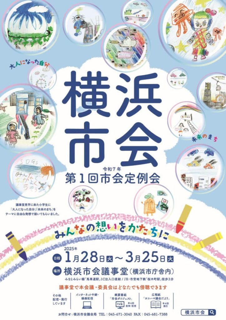【市会ポスター】広報会議の思いが実現